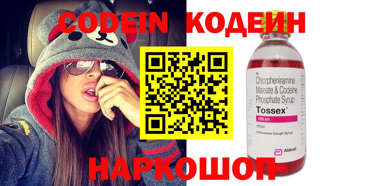 Реутов  Codein напиток Lean (лин)  Вход с VPN 