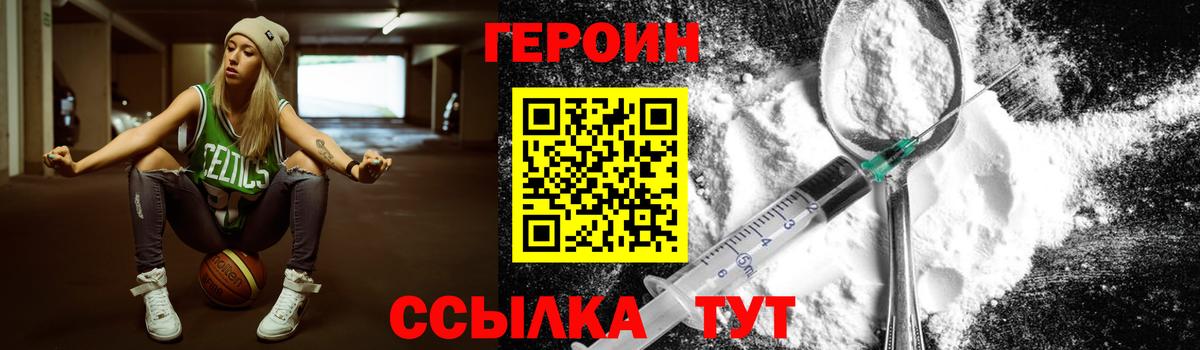 ГЕРОИН хмурый Реутов