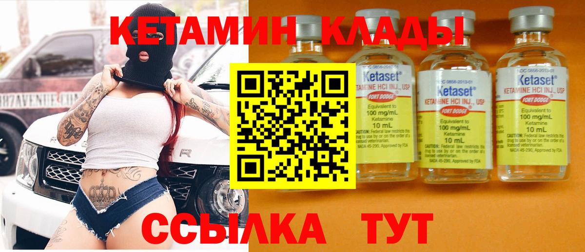 Кетамин VHQ  Вход с VPN  Реутов 