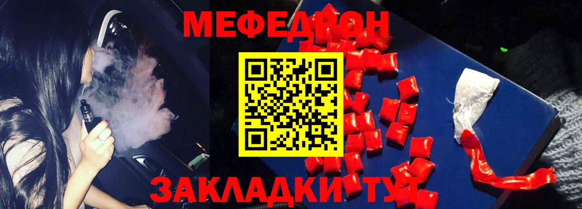 Меф мяу мяу кристаллы Реутов