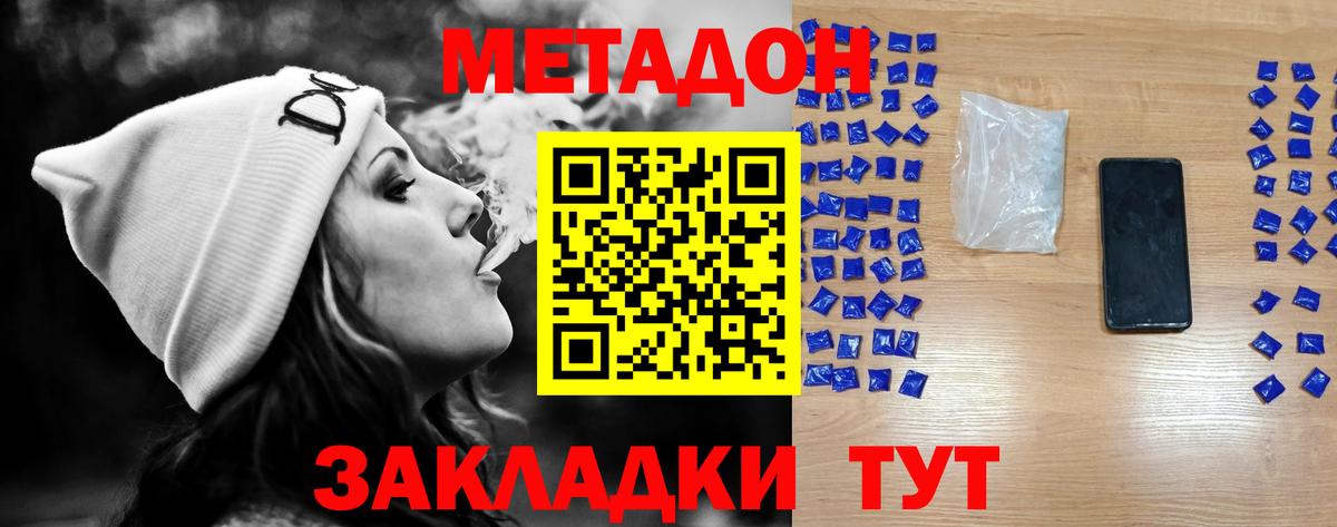 Метадон белоснежный Реутов