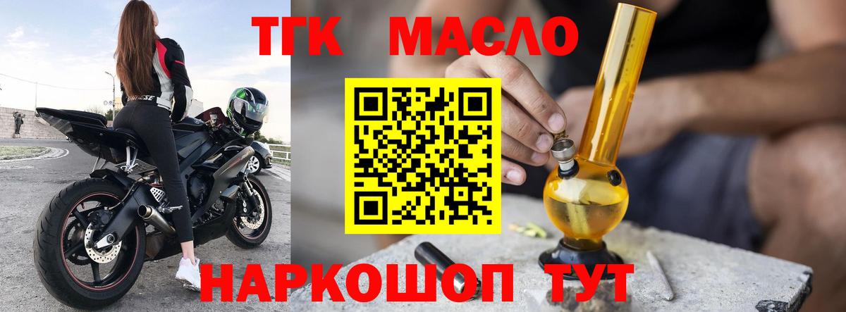 ТГК THC oil  ТГК жижа  как найти   Вход с VPN  Реутов 